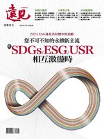 Global Views Monthly Special 遠見雜誌特刊